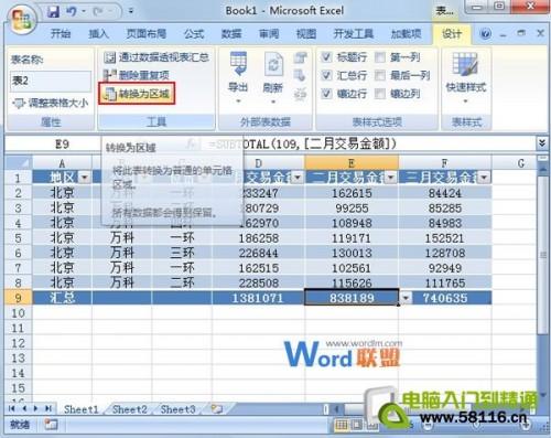 巧妙套用Excel2007表格样式快速进行数据汇总