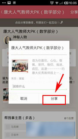 圈蜜微信助手如何分享信息到微信朋友圈?