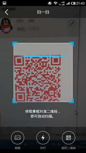 全民wifi连接方法