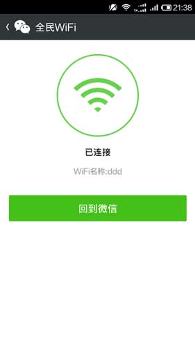 全民wifi连接方法