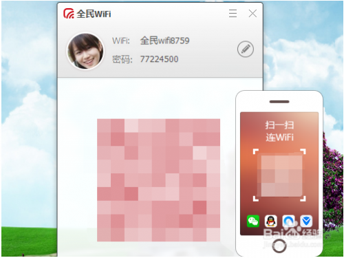 全民wifi怎么连接