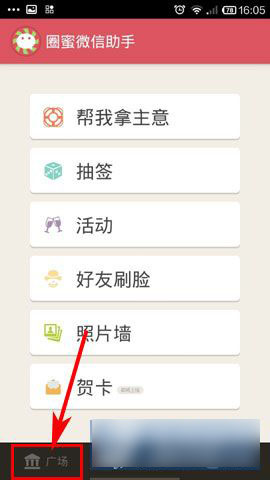 圈蜜微信助手如何分享信息到微信朋友圈?