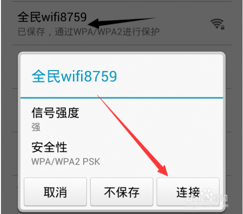 全民wifi怎么连接