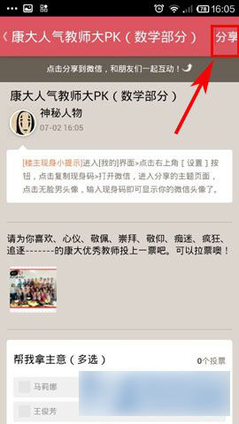 圈蜜微信助手如何分享信息到微信朋友圈?