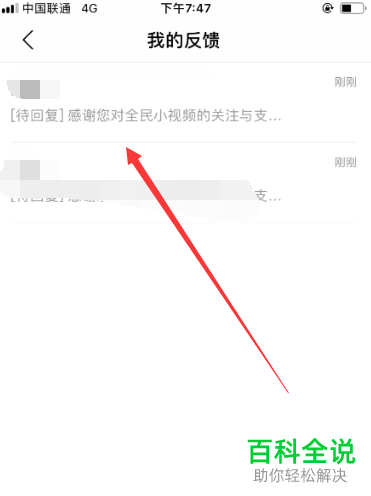 全民小视频App怎么咨询客服