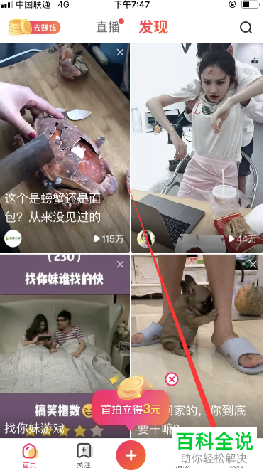 全民小视频App怎么咨询客服
