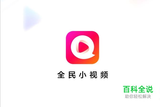 全民小视频如何上传本地视频