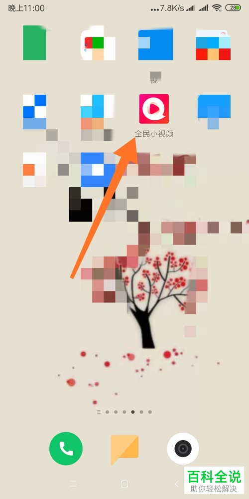 全民小视频APP怎么开启直播赚钱