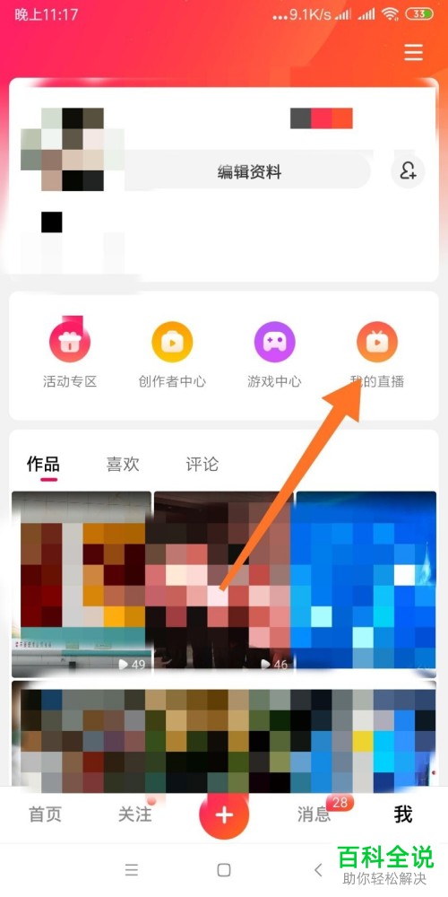 全民小视频APP怎么开启直播赚钱