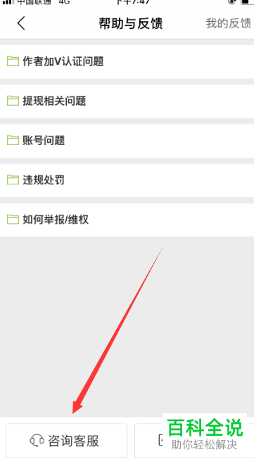 全民小视频App怎么咨询客服