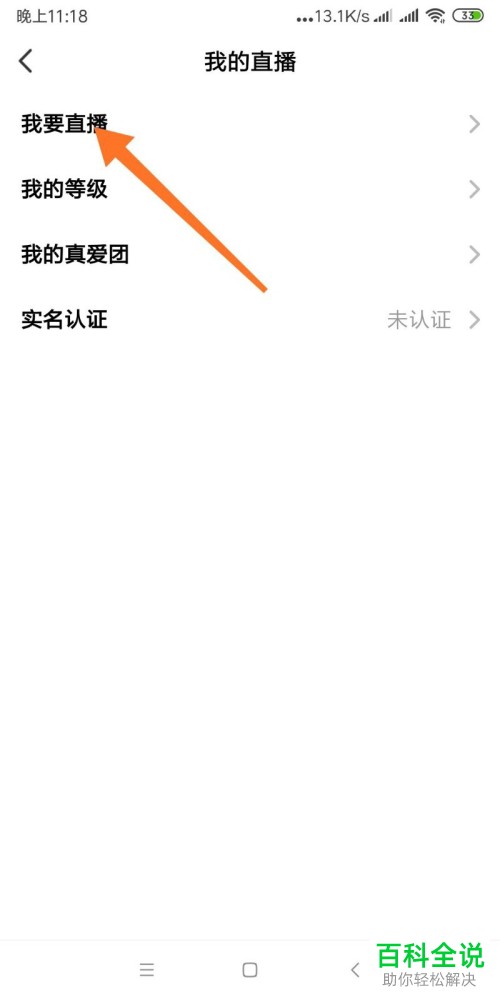 全民小视频APP怎么开启直播赚钱