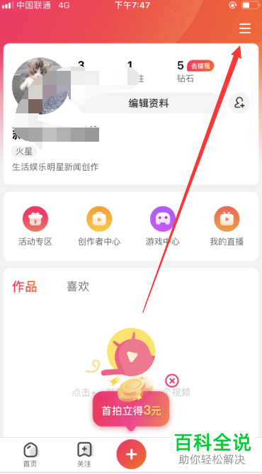 全民小视频App怎么咨询客服