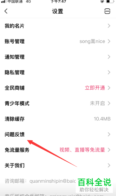 全民小视频App怎么咨询客服