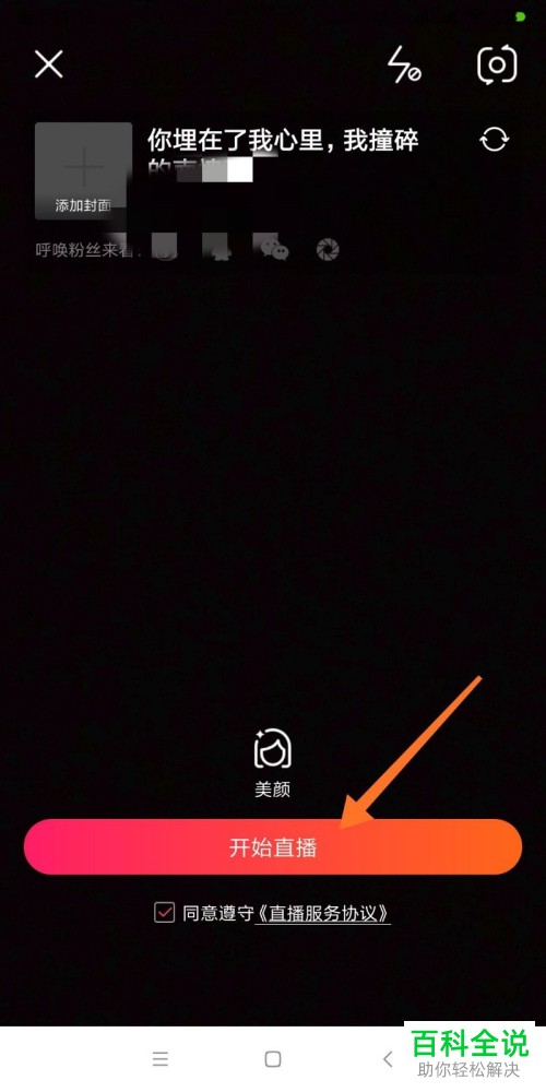 全民小视频APP怎么开启直播赚钱