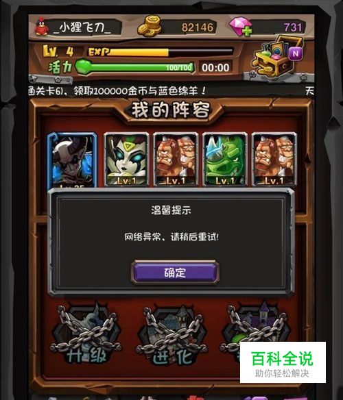 全民英雄网络异常或者是试图非法进入的方法