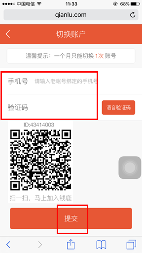钱鹿怎么切换账号 钱鹿APP切换登录以前账号图文教程