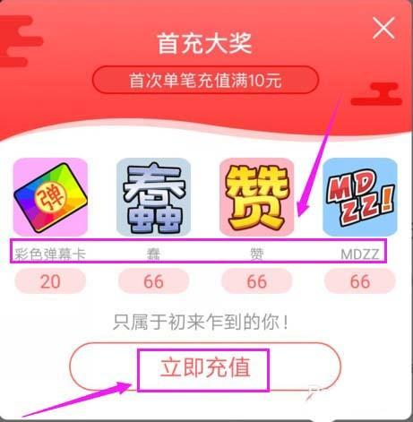 全民直播怎么发弹幕或点赞? 全民直播充值牛币的教程