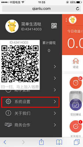 钱鹿怎么切换账号 钱鹿APP切换登录以前账号图文教程