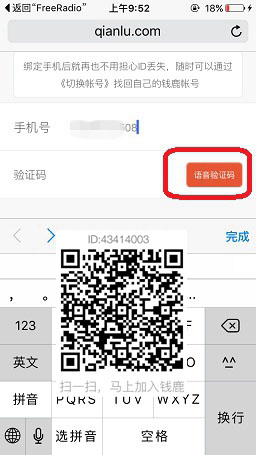 钱鹿怎么绑定手机号 钱鹿APP绑定手机号码图文教程