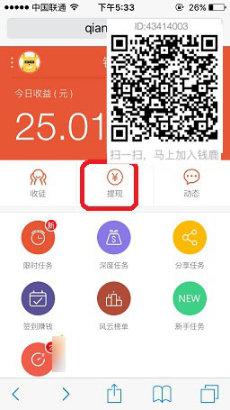 钱鹿怎么绑定手机号 钱鹿APP绑定手机号码图文教程
