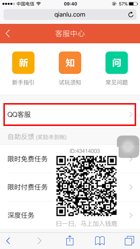 钱鹿怎么联系客服 钱鹿APP获取官方客服联系方式图解