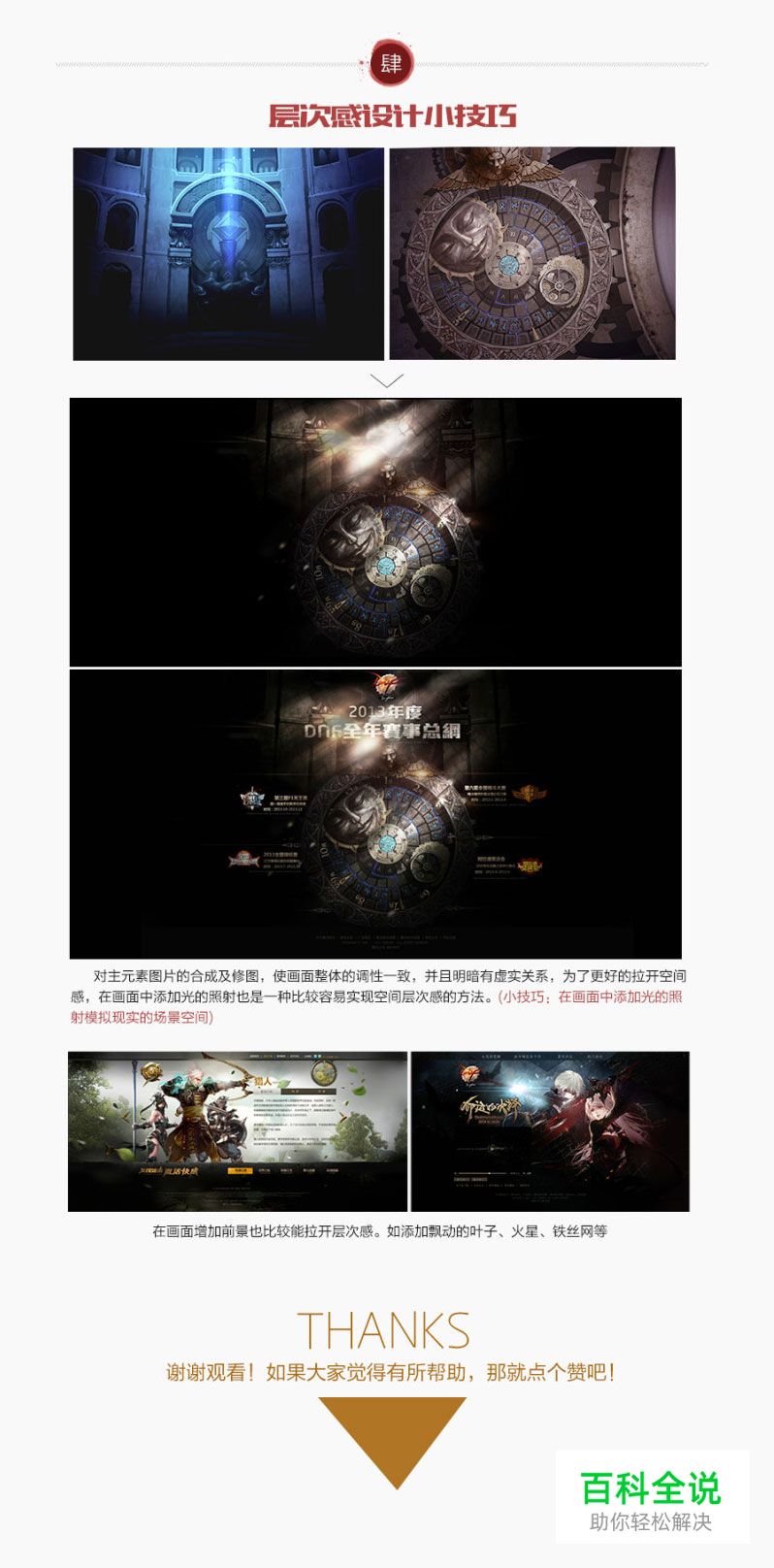 巧妙做设计之突出层次感