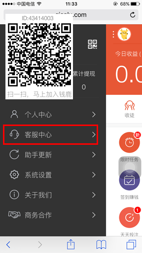 钱鹿怎么联系客服 钱鹿APP获取官方客服联系方式图解