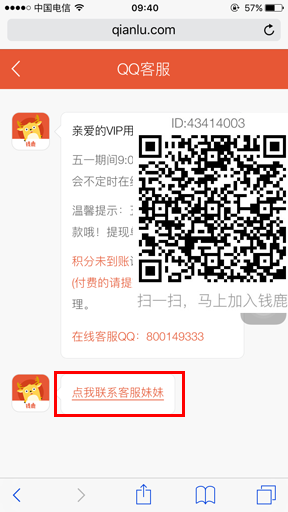钱鹿怎么联系客服 钱鹿APP获取官方客服联系方式图解