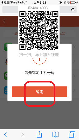 钱鹿怎么绑定手机号 钱鹿APP绑定手机号码图文教程