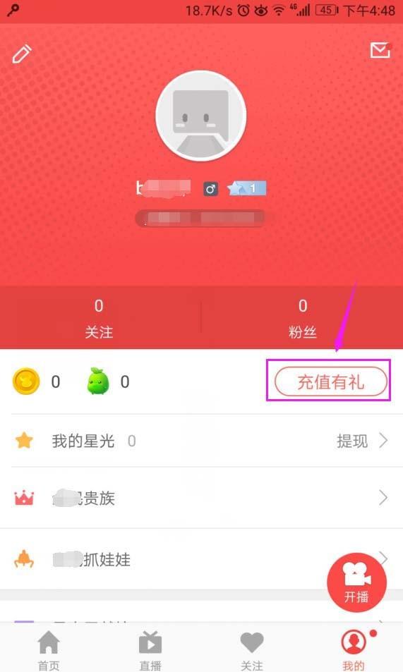 全民直播怎么发弹幕或点赞? 全民直播充值牛币的教程