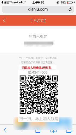 钱鹿怎么绑定手机号 钱鹿APP绑定手机号码图文教程