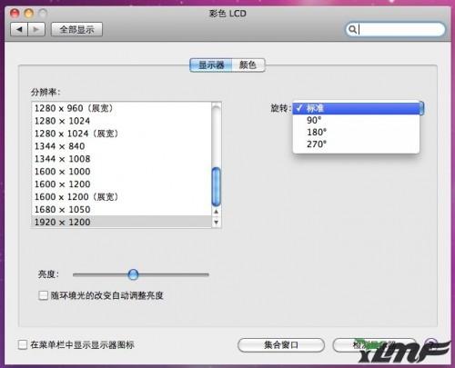 让Mac屏幕横向或翻转显示