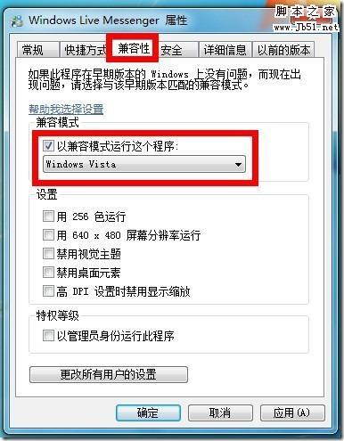 让MSN回到windows7小任务栏去的方法