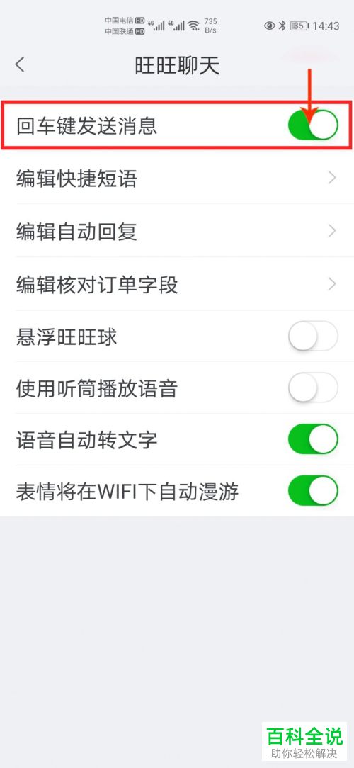 千牛APP怎么关闭回车键发送消息的功能