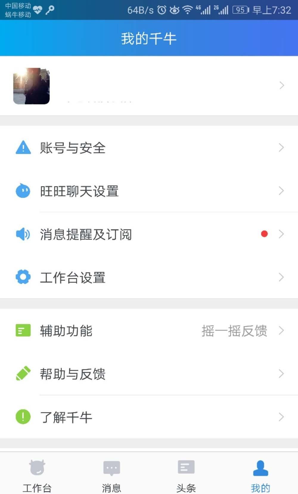 千牛app怎么关闭消息震动提示? 千牛设置消息不震动提示的教程