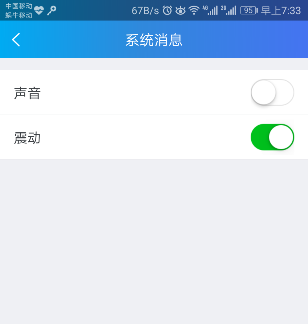 千牛app怎么关闭消息震动提示? 千牛设置消息不震动提示的教程