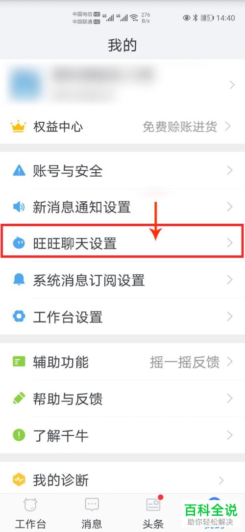 千牛APP怎么关闭回车键发送消息的功能