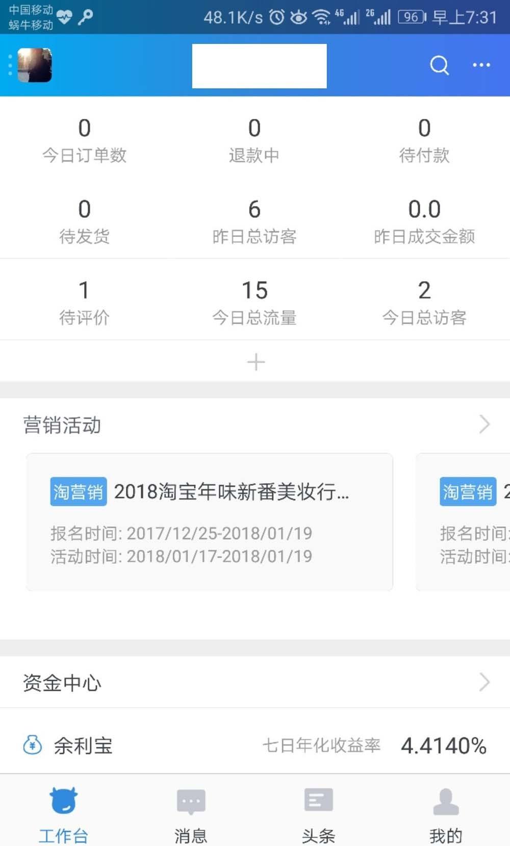 千牛app怎么关闭消息震动提示? 千牛设置消息不震动提示的教程