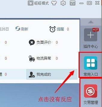千牛常用入口打不开怎么办?