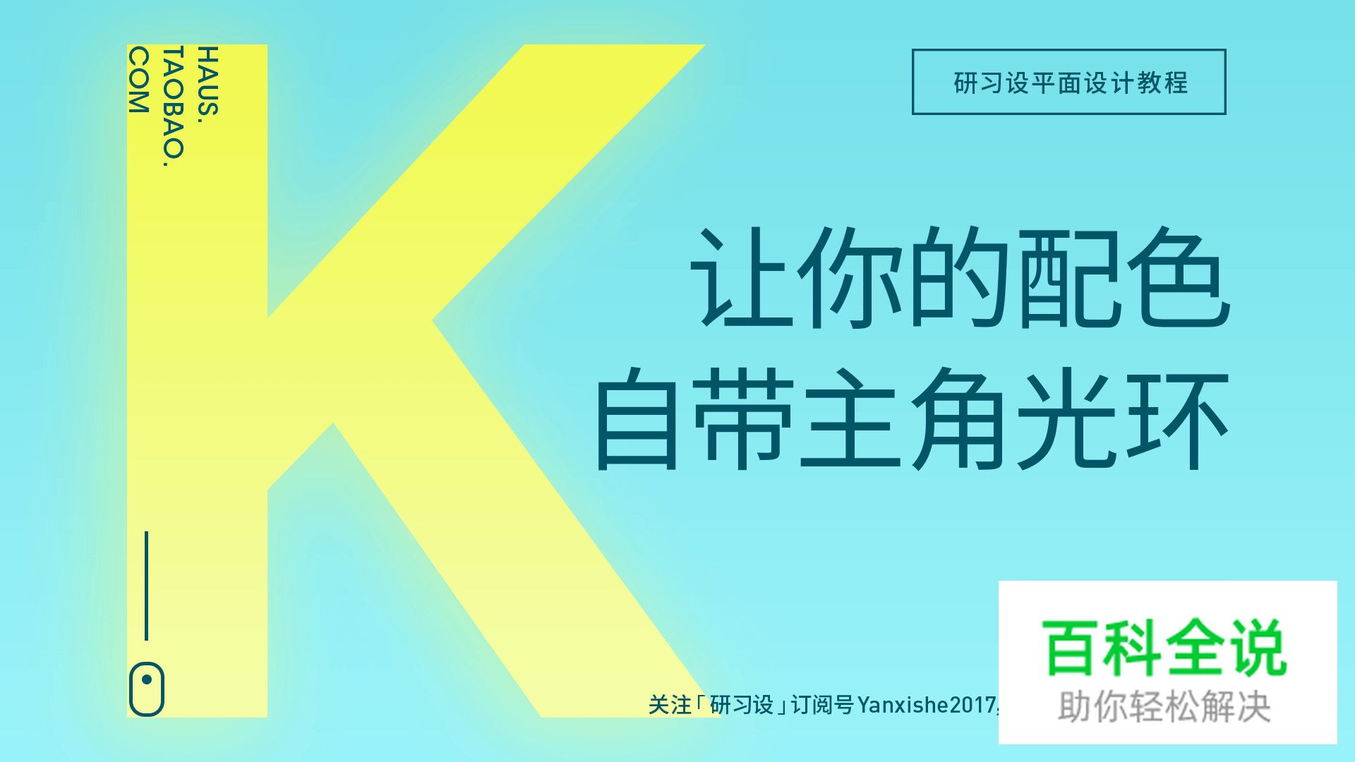 让你的配色自带主角光环