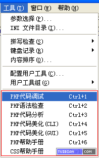 让你的editplus成为PHP调试环境全攻略