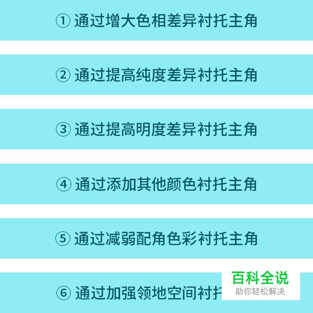 让你的配色自带主角光环