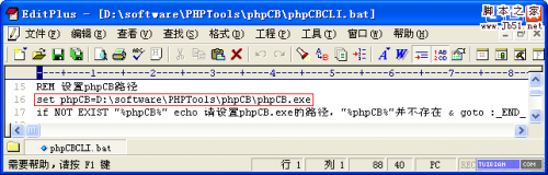 让你的editplus成为PHP调试环境全攻略