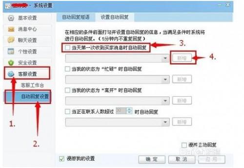千牛第一次收到买家消息时怎么设置自动回复?