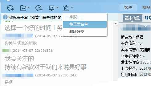 千牛工作台怎么拉入黑名单