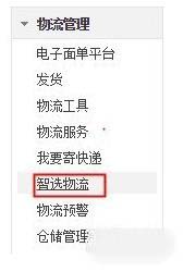 千牛客户端怎么设置菜鸟智选物流?