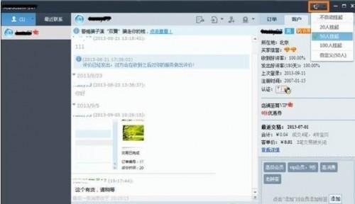 千牛卖家版怎么挂起