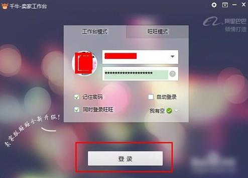 千牛卖家版登陆不了怎么办