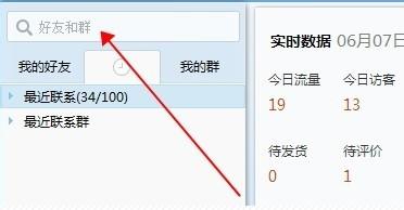 千牛卖家版添加聊天群