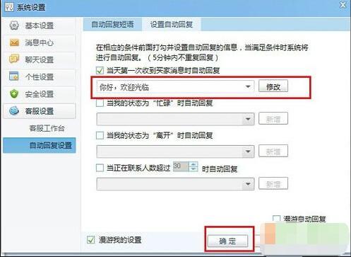 千牛卖家版自动回复怎么弄